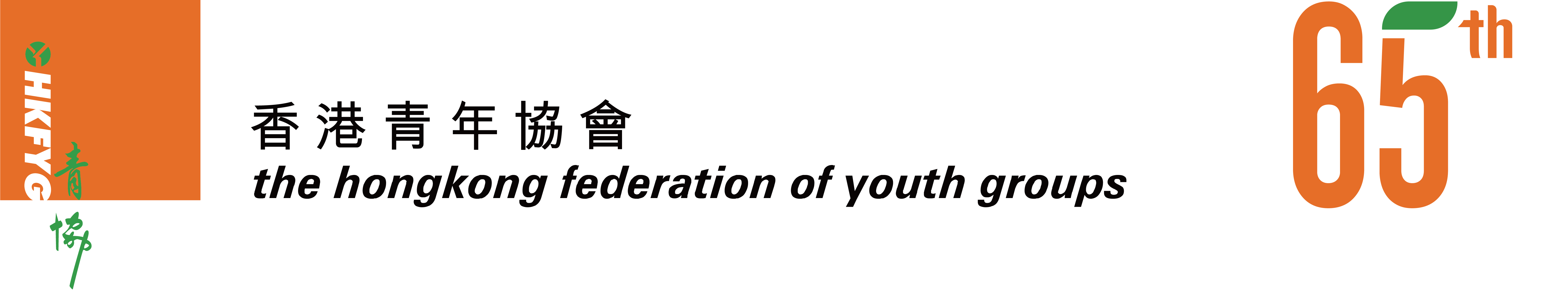 香港青年協會 (開啟新視窗)