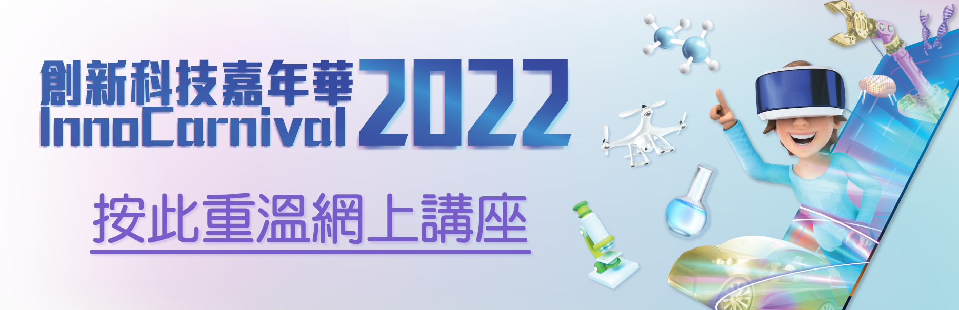 網上講座重溫