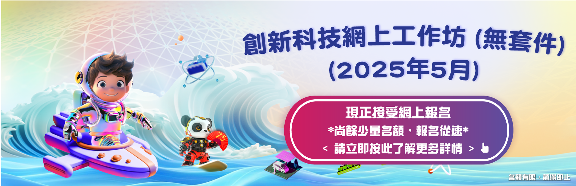 Online Workshop (05/2025)