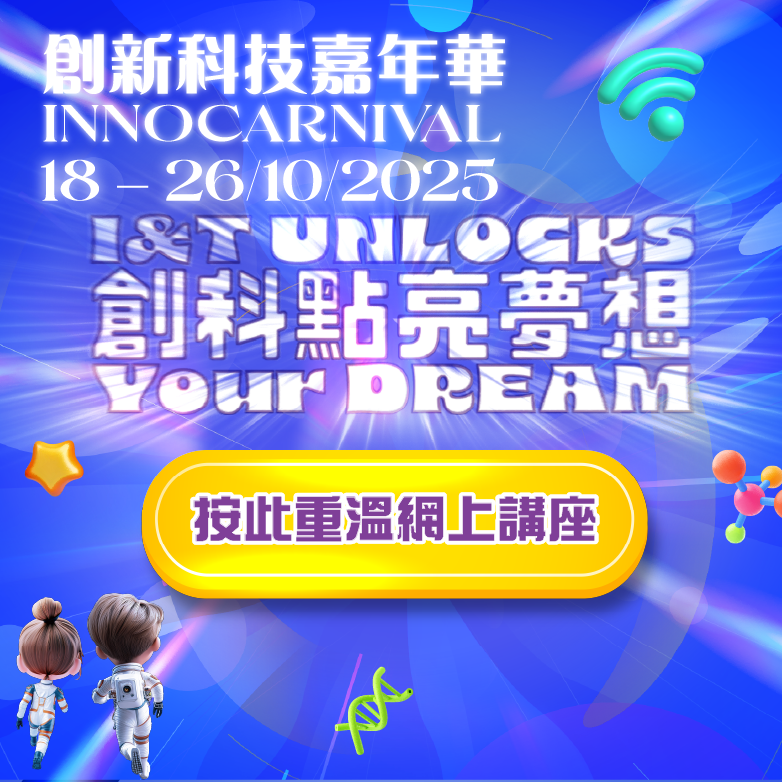 網上講座重溫_2025