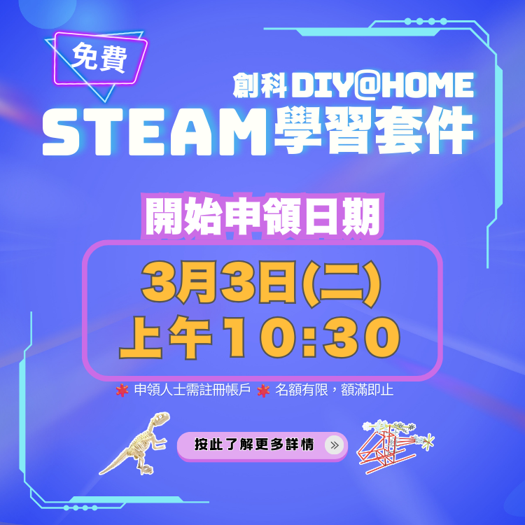 2026 STEM Kit before application