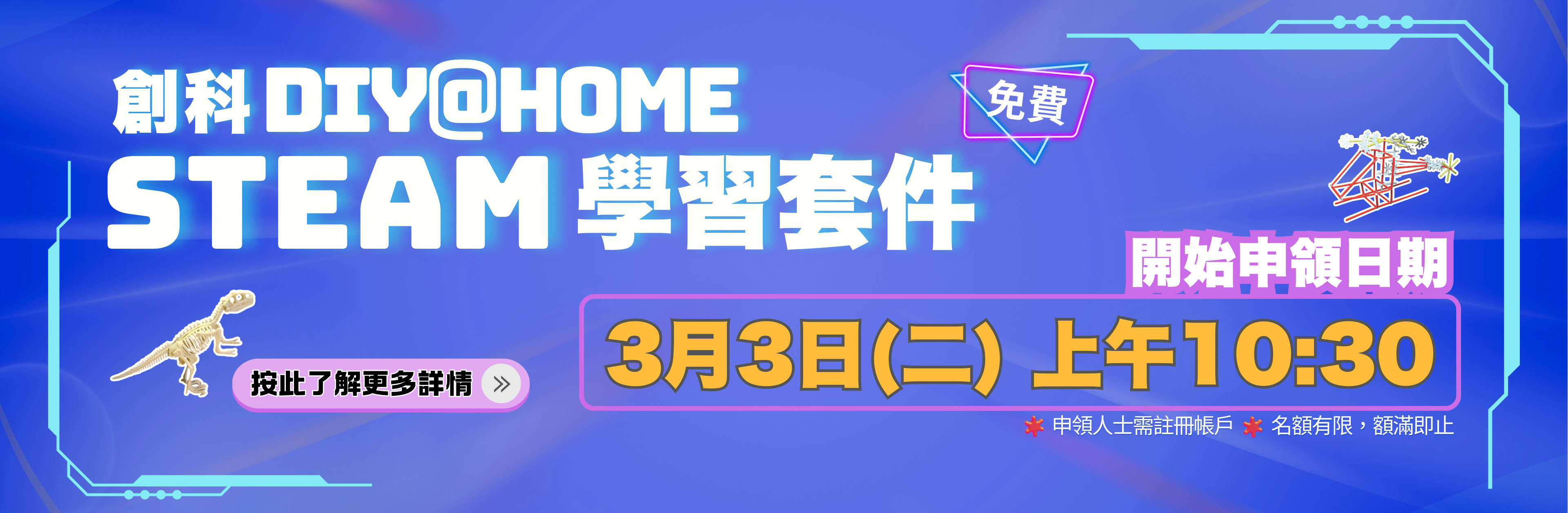 2026 STEM Kit before application