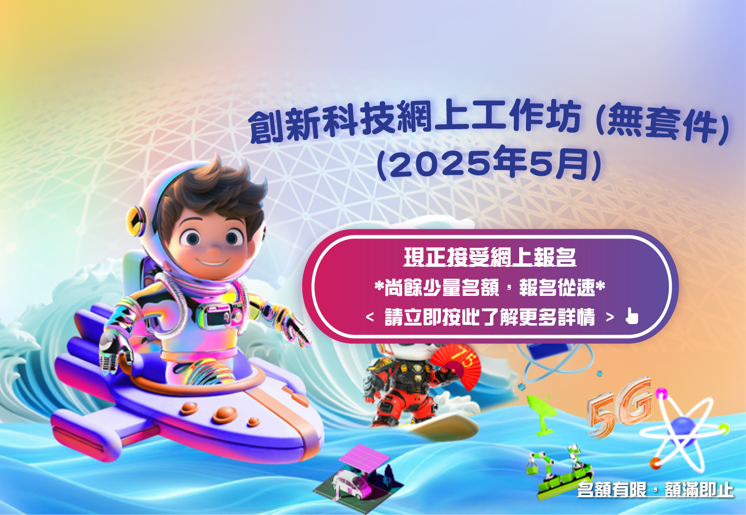 Online Workshop (05/2025)